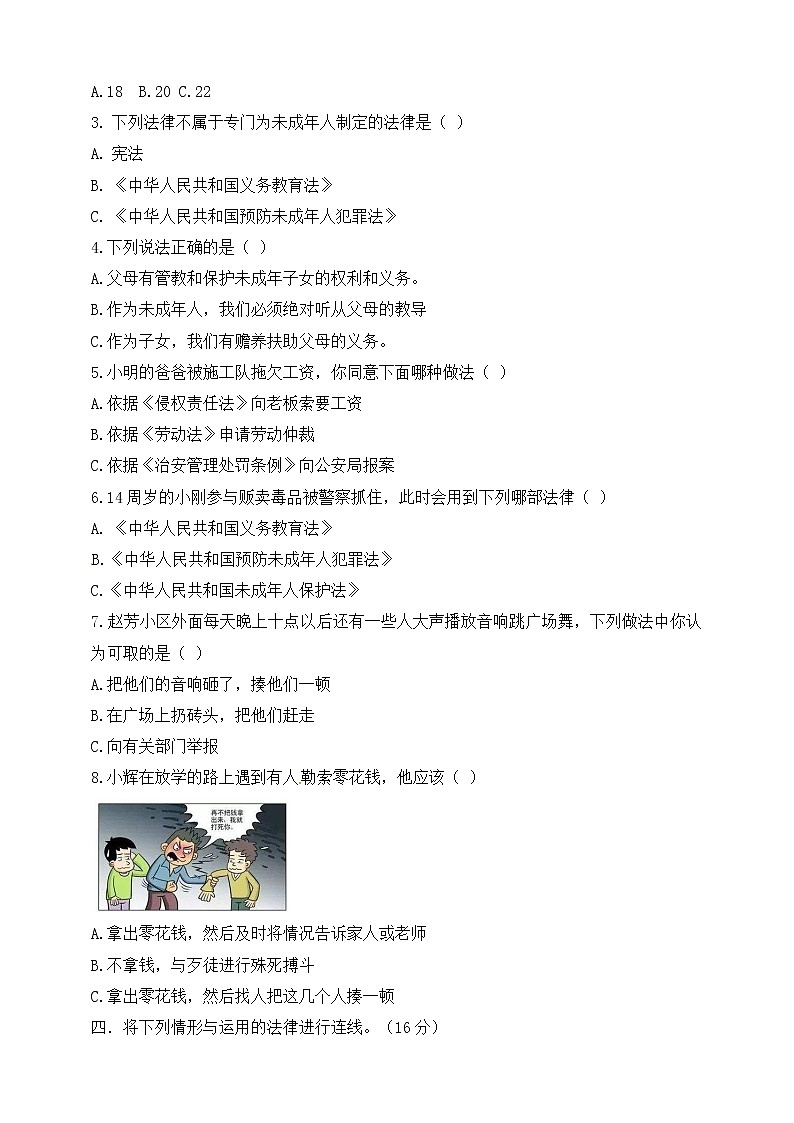 六年级上册道德与法治试题-第四单元 法律保护我们健康成长（2）部编版（word，含答案）02