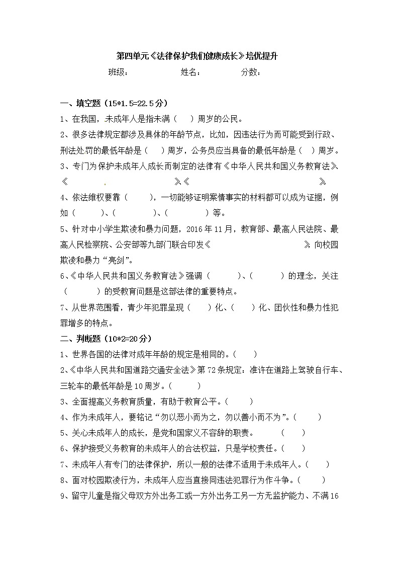 六年级上册道德与法治试题-第四单元 法律保护我们健康成长（3）部编版（word，含答案）01
