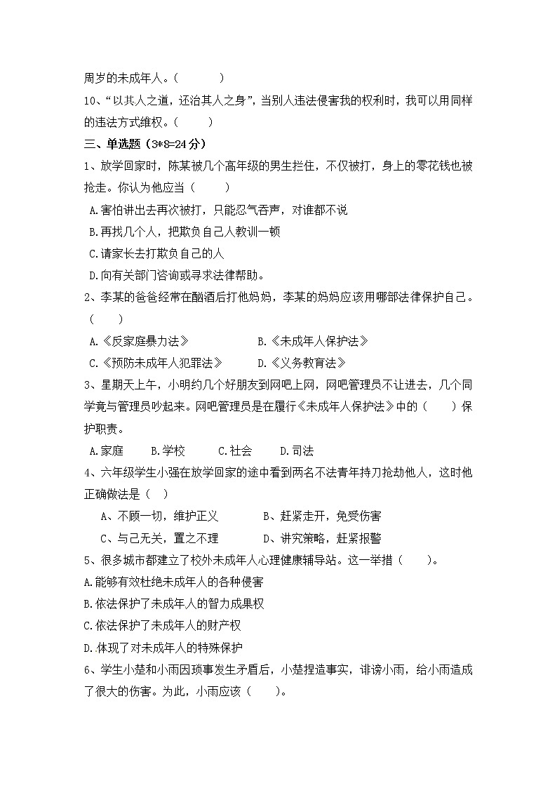 六年级上册道德与法治试题-第四单元 法律保护我们健康成长（3）部编版（word，含答案）02