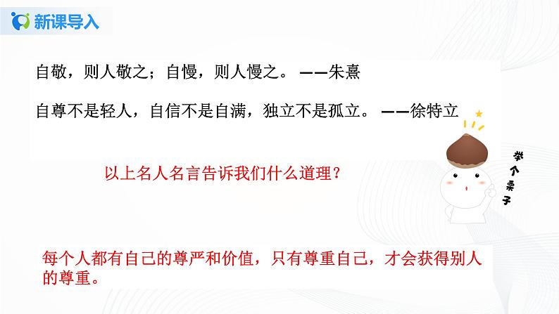 第一课《学会尊重》第二课时课件+教案+练习03