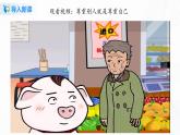 第一课《学会尊重》第二课时课件+教案+练习