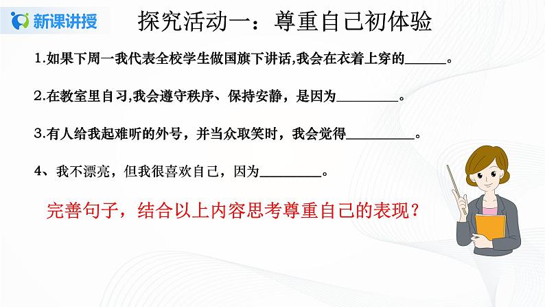 第一课《学会尊重》第二课时课件+教案+练习05