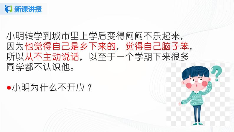 第一课《学会尊重》第二课时课件+教案+练习07