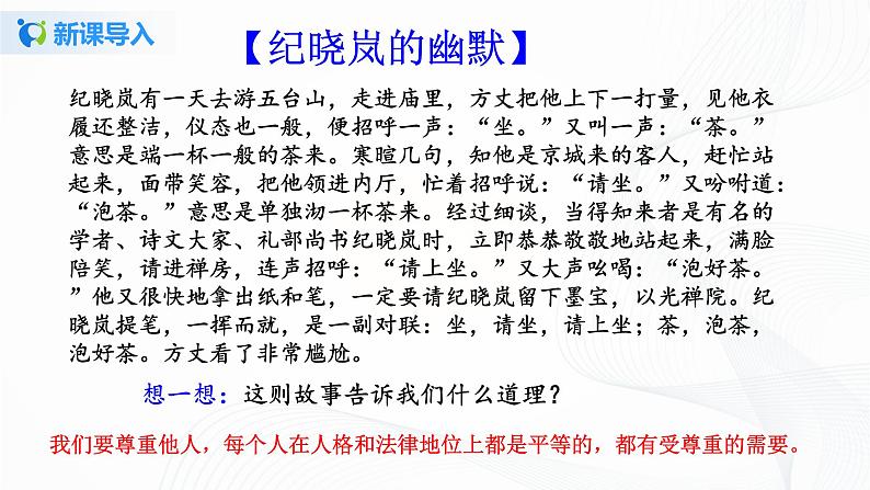 第一课《学会尊重》第三课时课件+教案+练习03