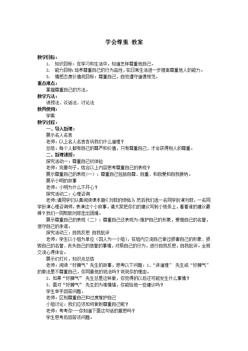 第一课《学会尊重》第三课时课件+教案+练习01