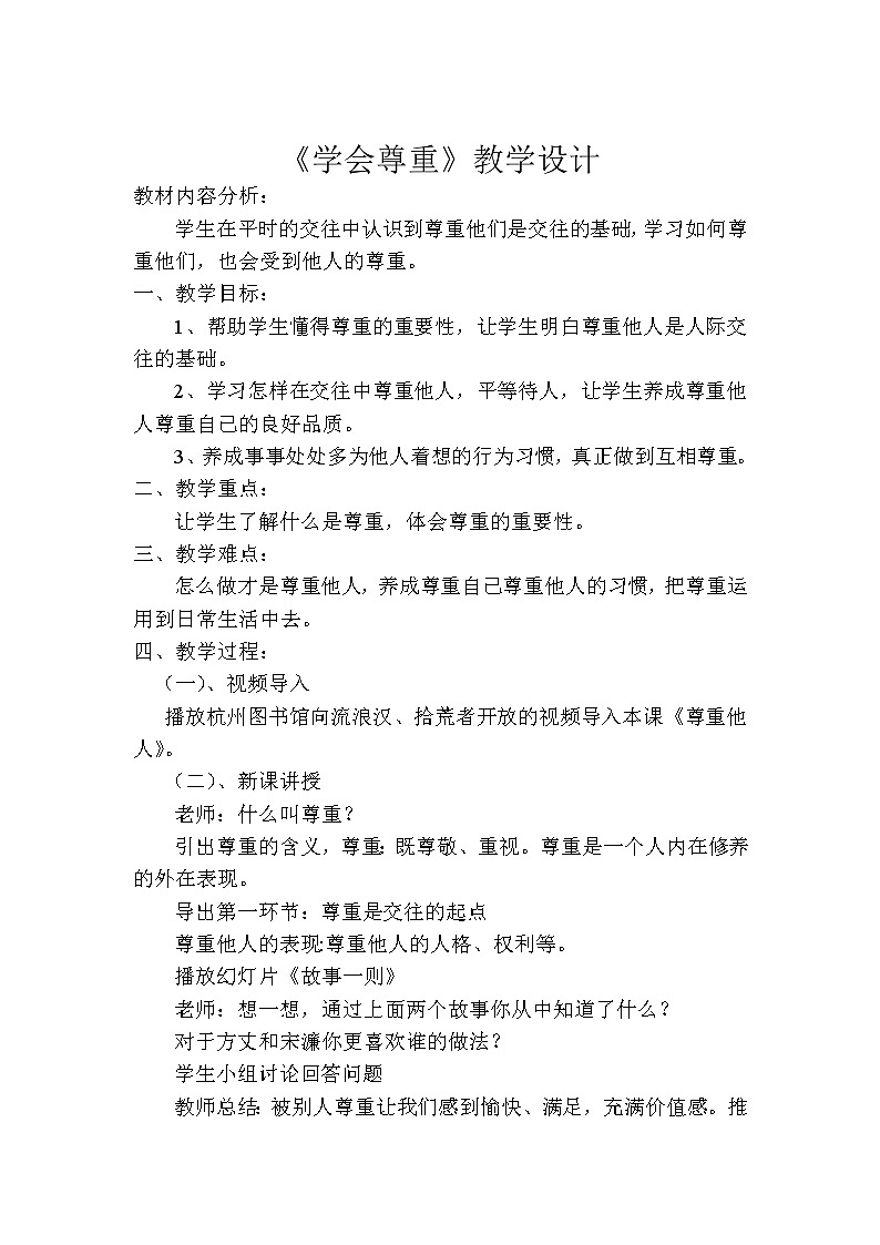 第一课《学会尊重》第三课时课件+教案+练习01