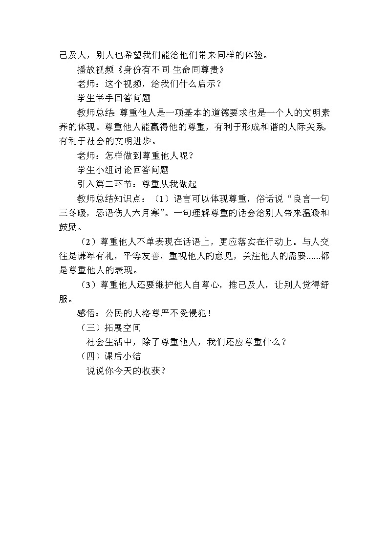 第一课《学会尊重》第三课时课件+教案+练习02