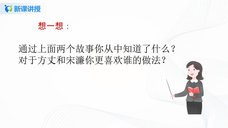 第一课《学会尊重》第三课时课件+教案+练习08