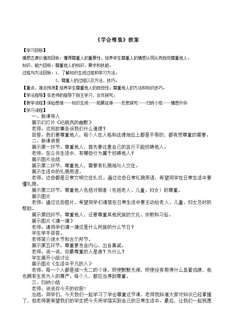 第一课《学会尊重》第三课时课件+教案+练习01