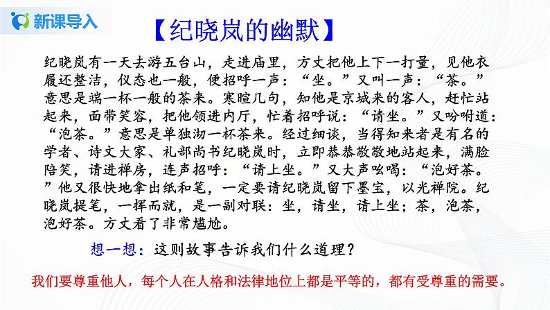 第一课《学会尊重》第一课时课件+教案+练习03