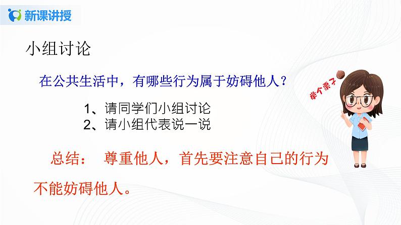 第一课《学会尊重》第一课时课件+教案+练习06
