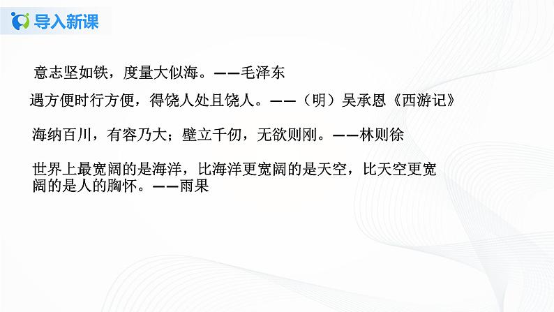 第二课《学会宽容》第二课时课件+教案+练习04