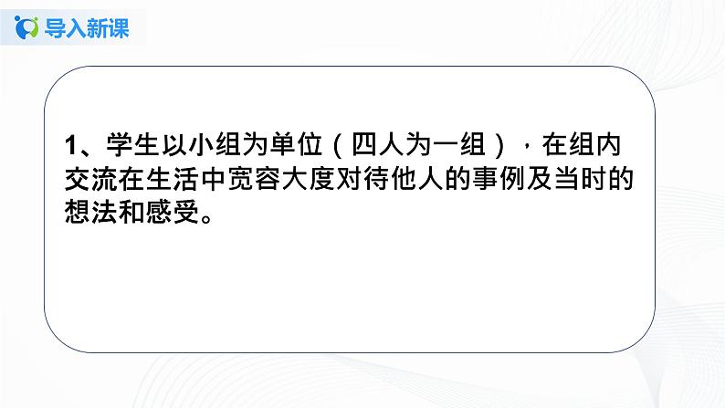 第二课《学会宽容》第二课时课件+教案+练习05