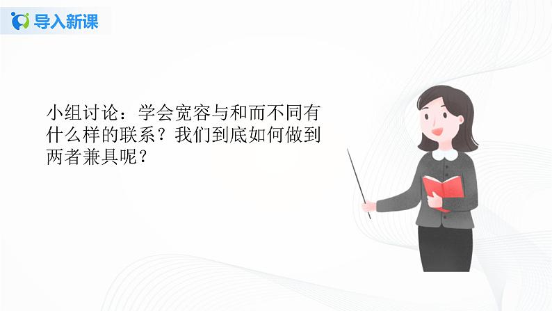 第二课《学会宽容》第三课时课件+教案+练习04