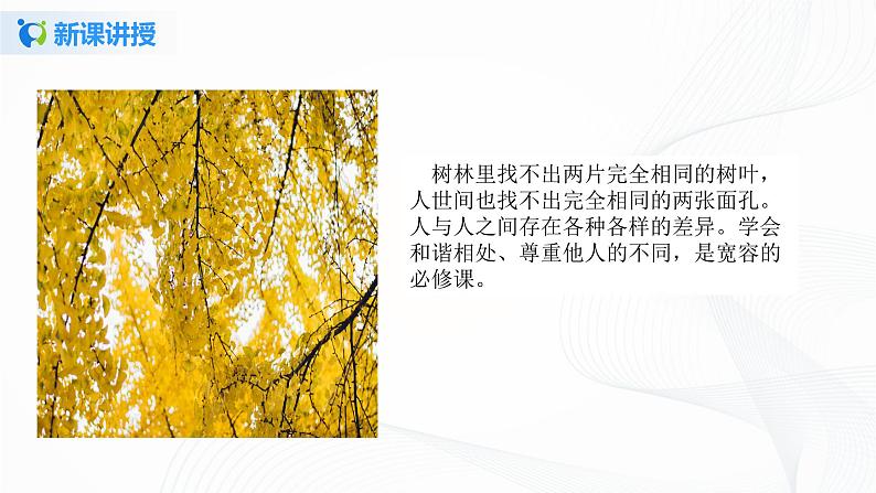 第二课《学会宽容》第三课时课件+教案+练习06