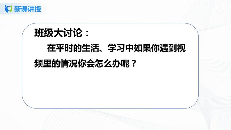 第二课《学会宽容》第三课时课件+教案+练习08