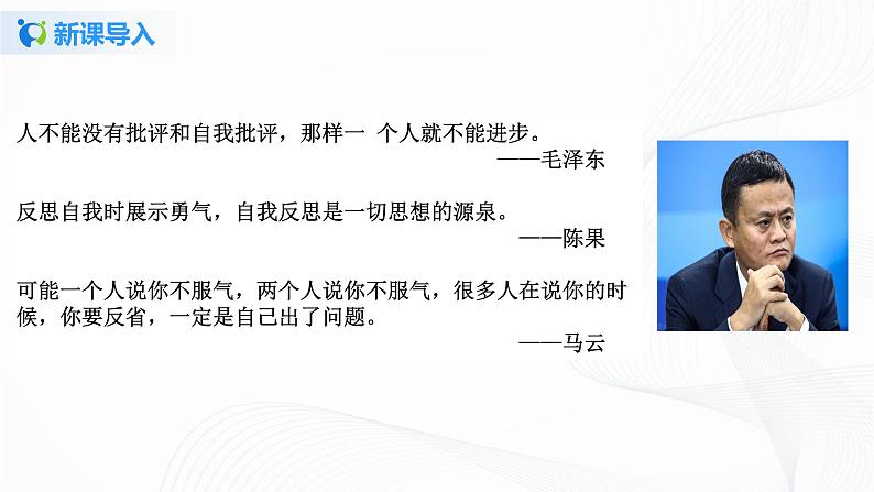 第三课《学会反思》第二课时课件+教案+练习03