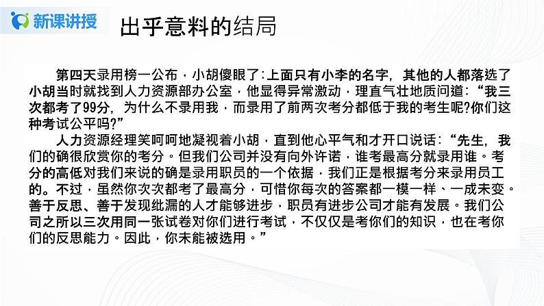 第三课《学会反思》第二课时课件+教案+练习07