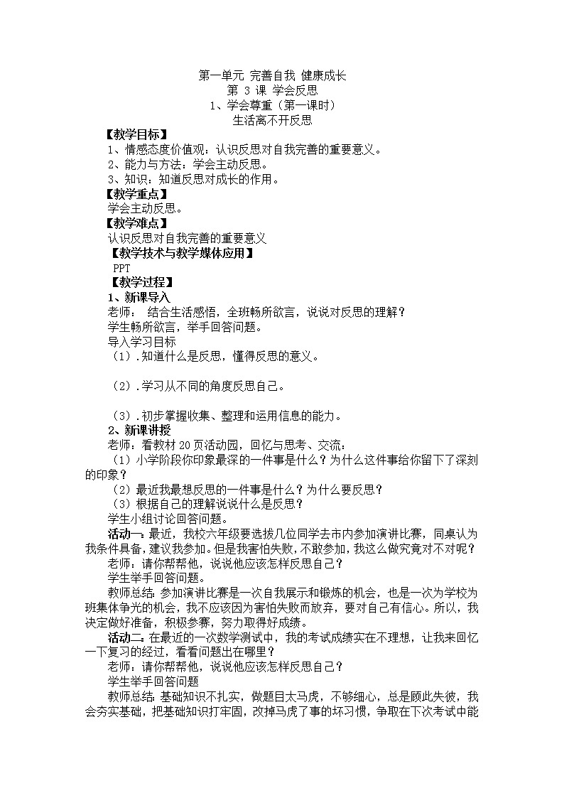 第三课《学会反思》第一课时课件+教案+练习01
