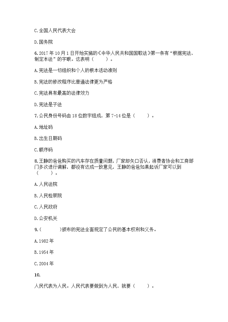 部编版六年级上册道德与法治-期末模拟卷（1） （含答案）02