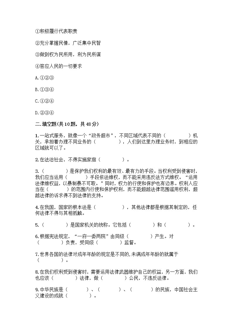 部编版六年级上册道德与法治-期末模拟卷（1） （含答案）03