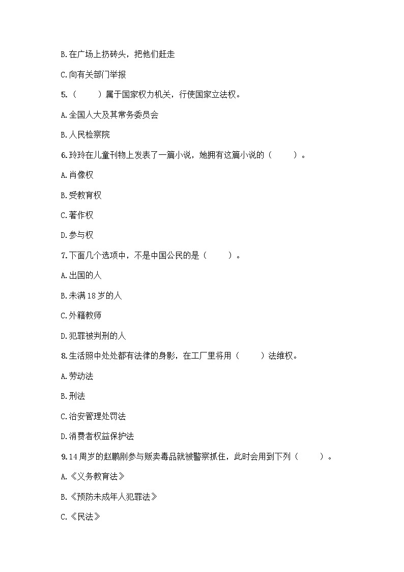 部编版六年级上册道德与法治-期末模拟卷（2） （含答案）02