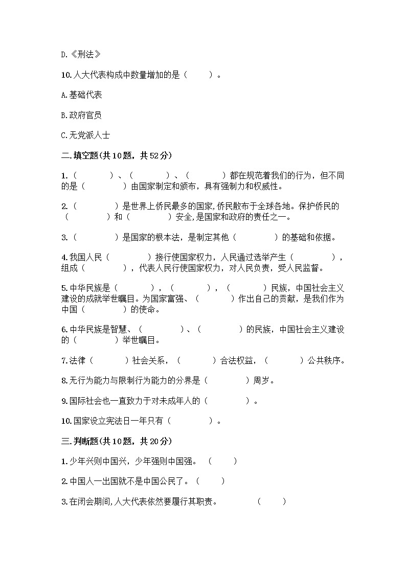 部编版六年级上册道德与法治-期末模拟卷（2） （含答案）03