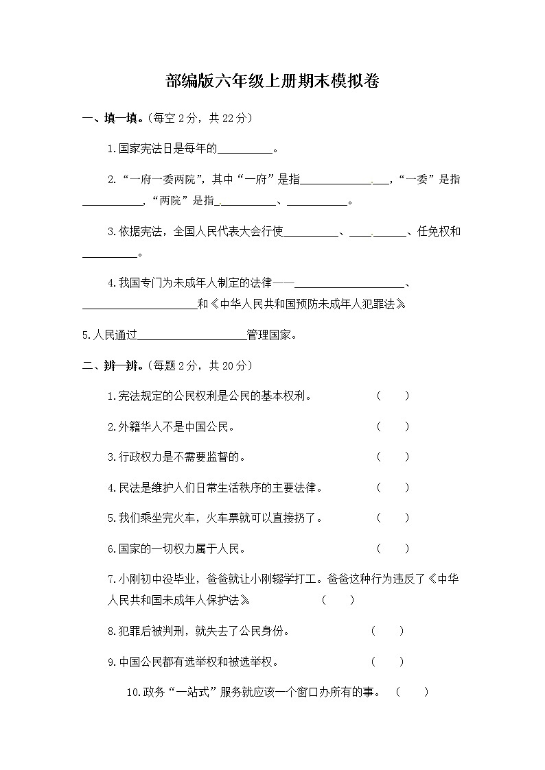 部编版六年级上册道德与法治-期末模拟卷（3） （含答案）01