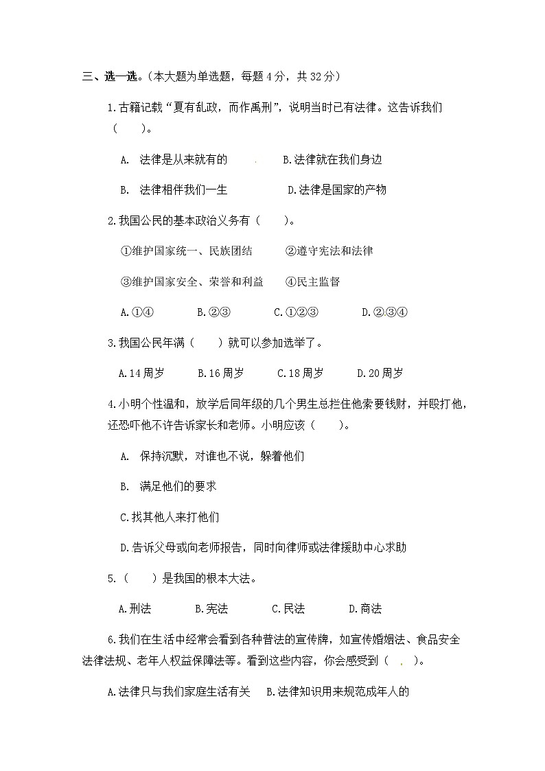 部编版六年级上册道德与法治-期末模拟卷（3） （含答案）02