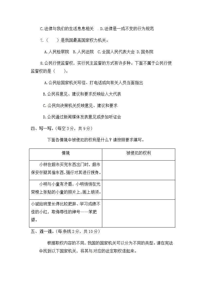 部编版六年级上册道德与法治-期末模拟卷（3） （含答案）03