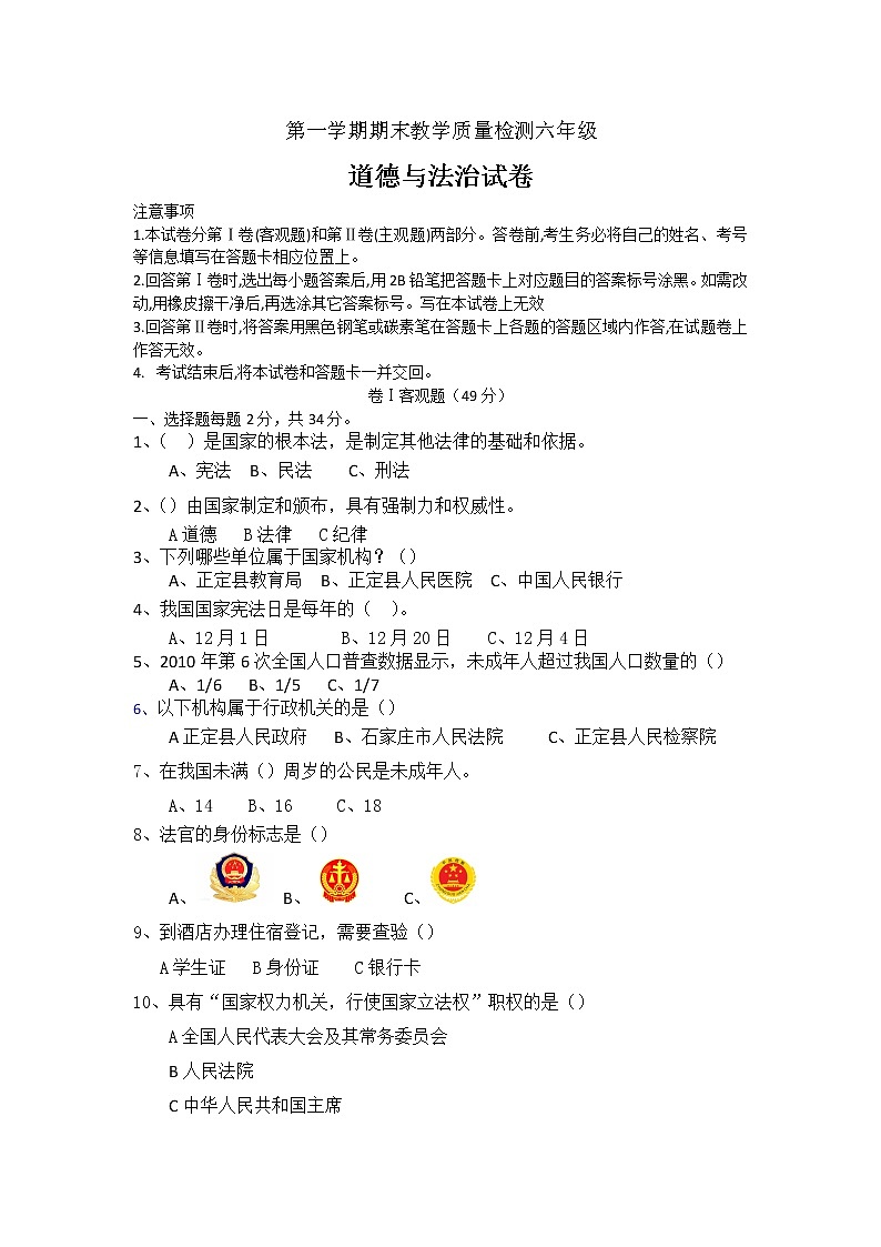 部编版六年级上册道德与法治-期末模拟卷（5）（含答案）01