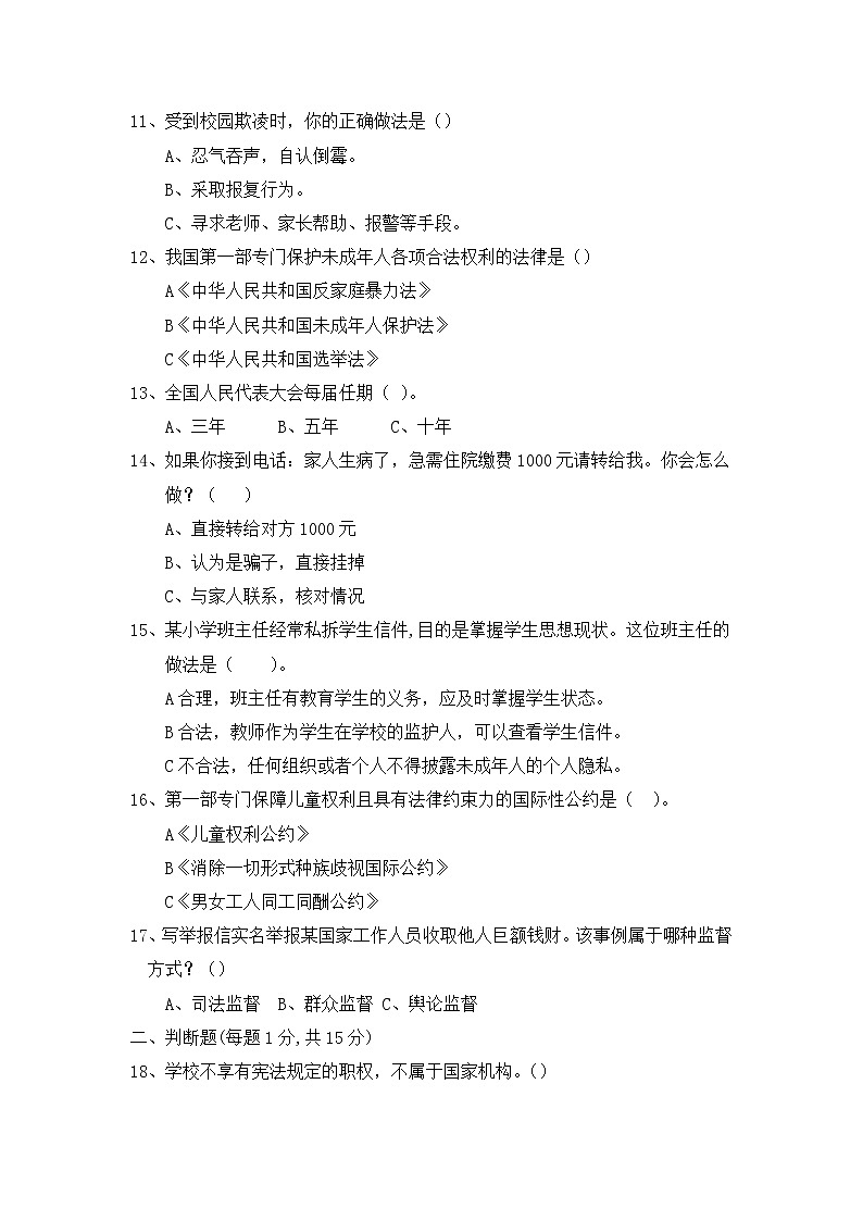 部编版六年级上册道德与法治-期末模拟卷（5）（含答案）02