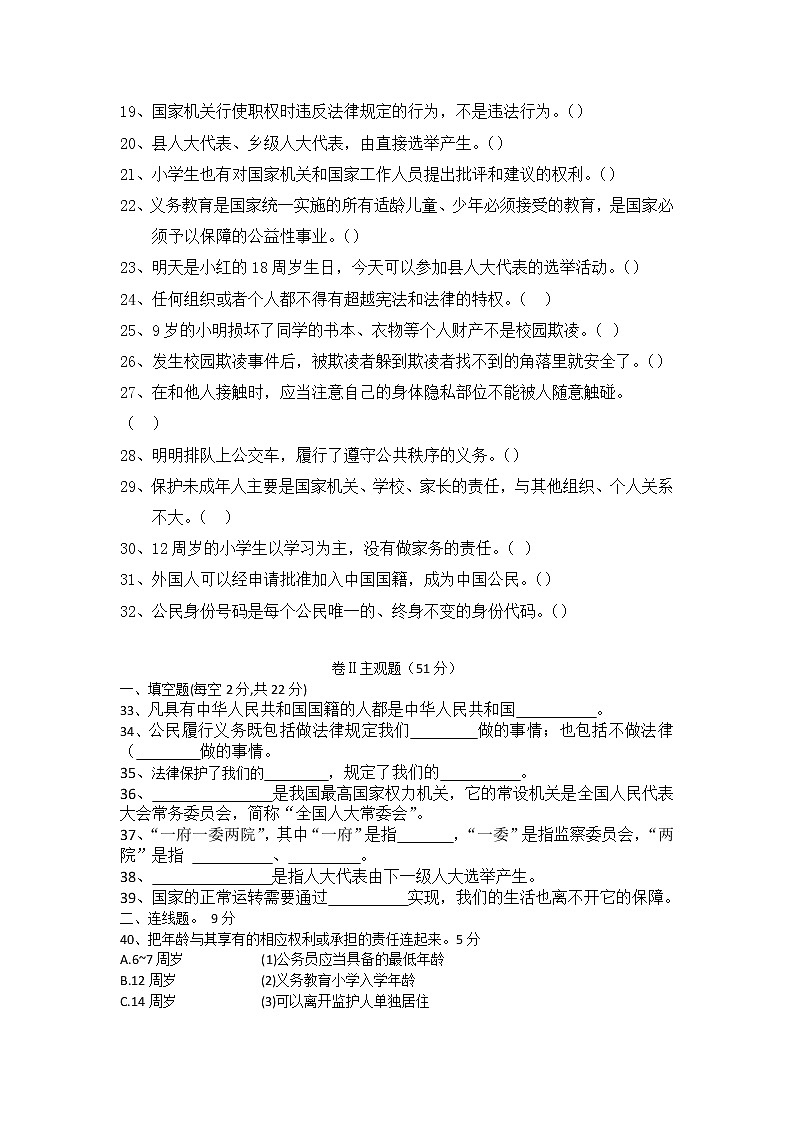 部编版六年级上册道德与法治-期末模拟卷（5）（含答案）03