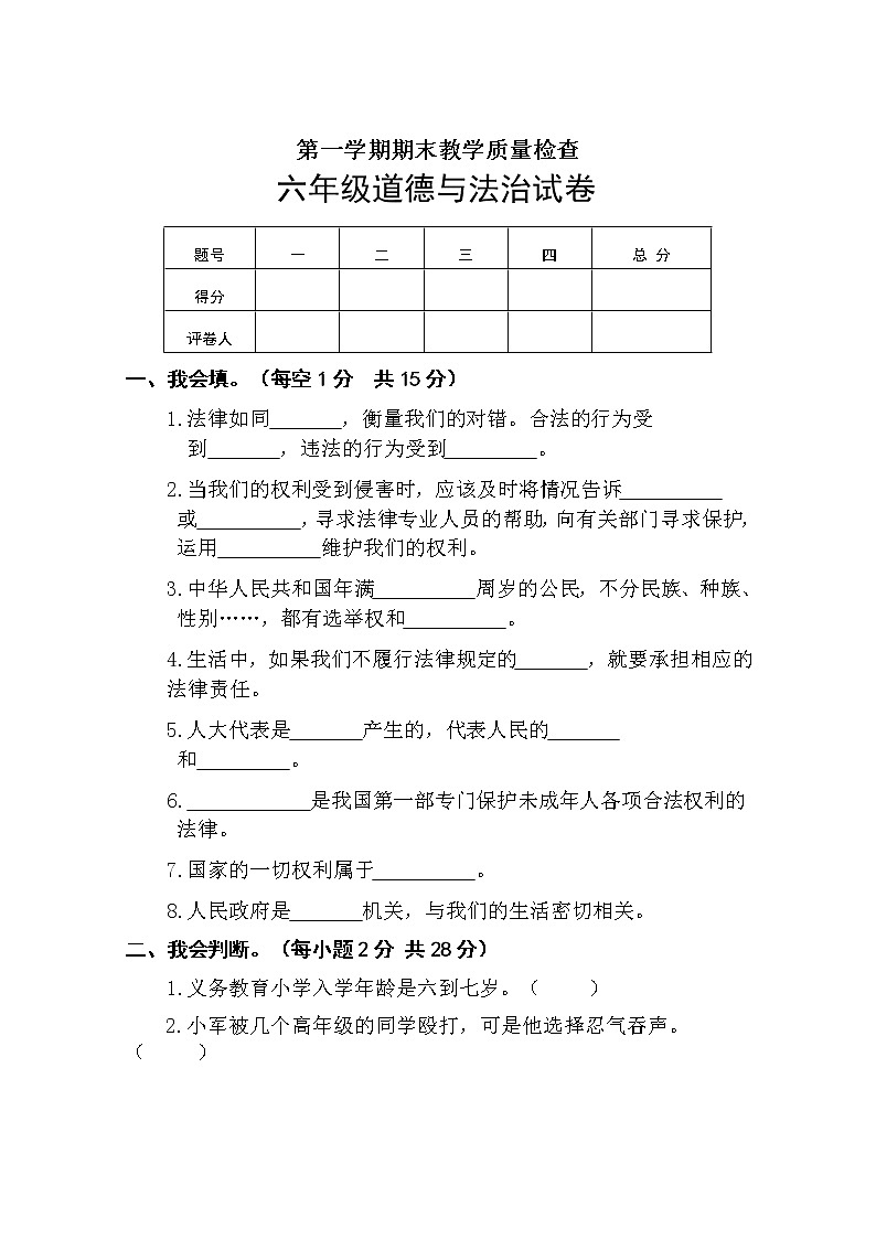 部编版六年级上册道德与法治-期末模拟卷（4） （含答案）第1页