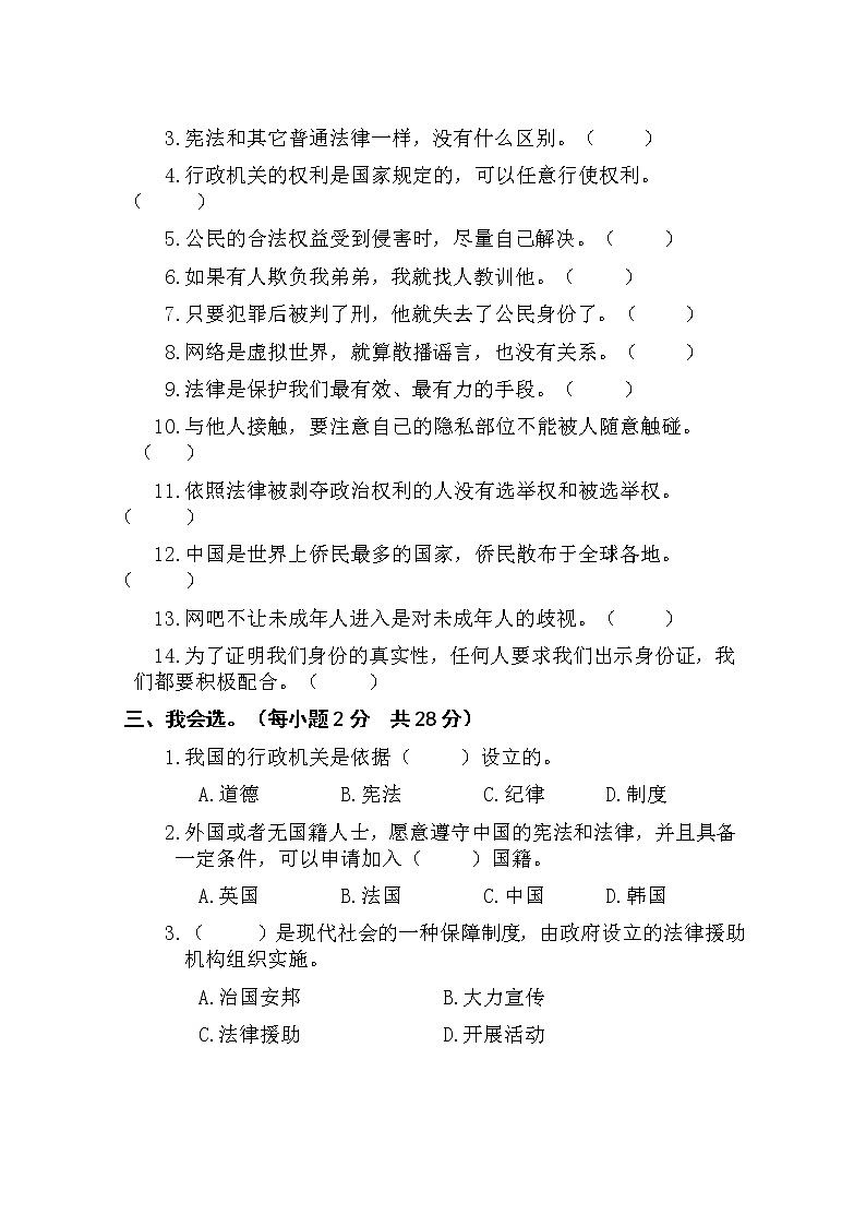 部编版六年级上册道德与法治-期末模拟卷（4） （含答案）第2页
