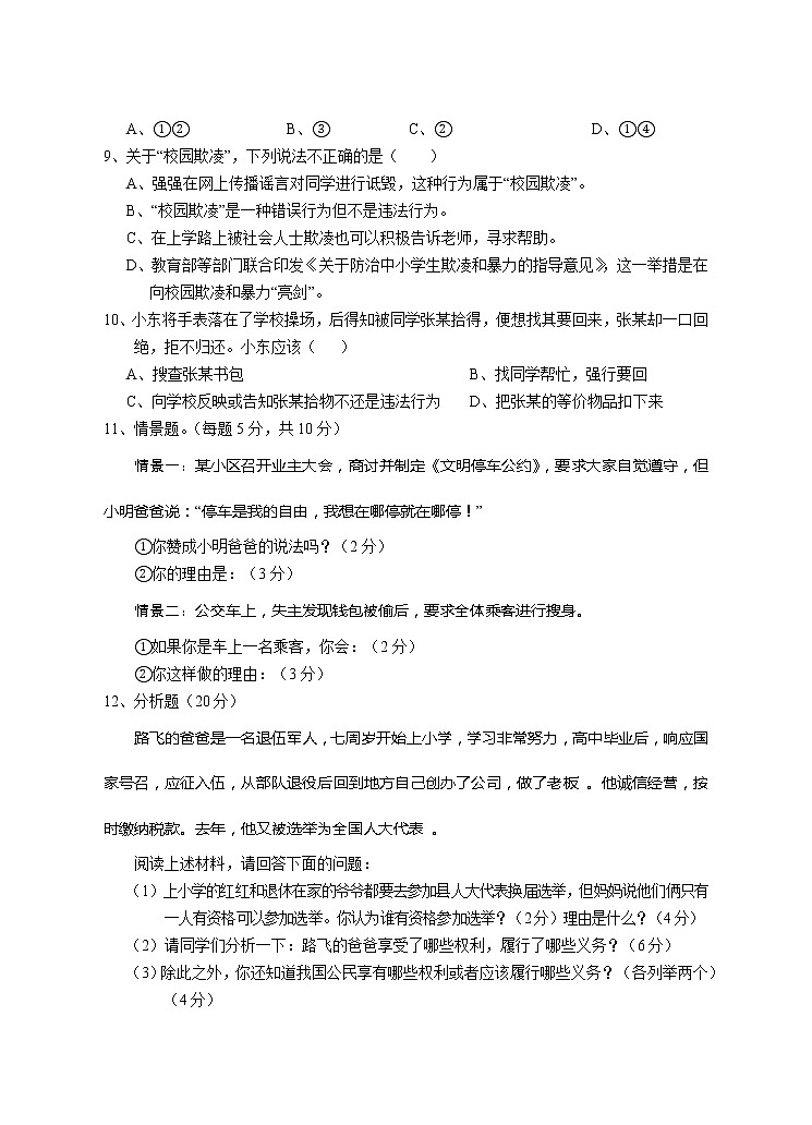 部编版六年级上册道德与法治-期末模拟卷（8）（含答案）第2页