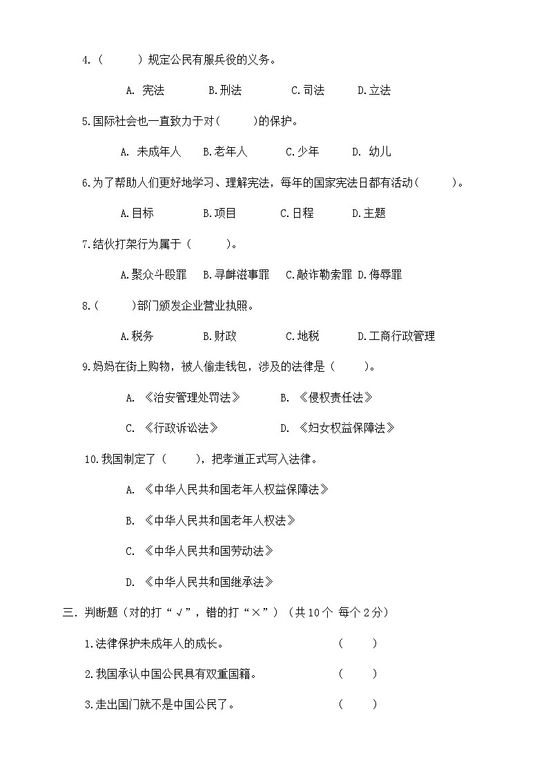 部编版六年级上册道德与法治-期末模拟卷（11）（含答案）第2页