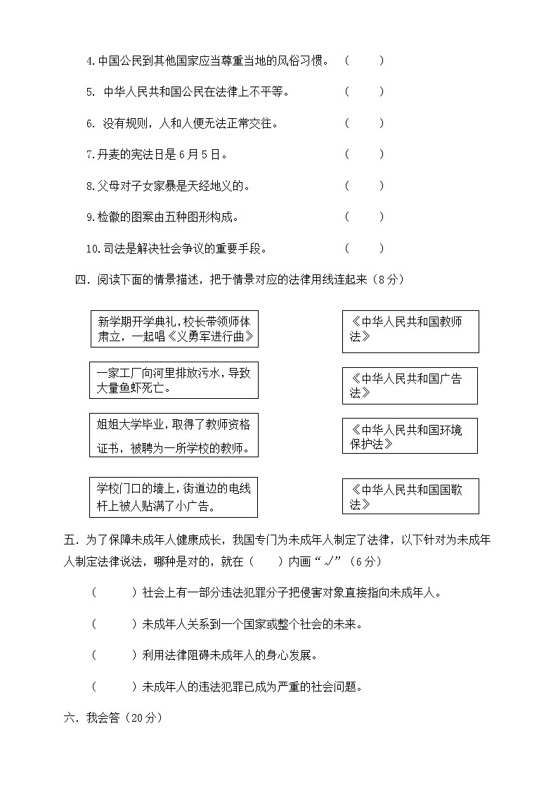 部编版六年级上册道德与法治-期末模拟卷（11）（含答案）第3页
