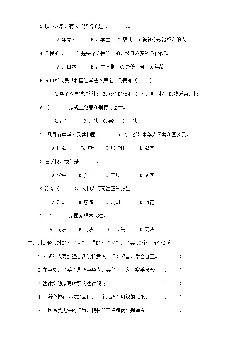 部编版六年级上册道德与法治-期末模拟卷（12）（含答案）第2页