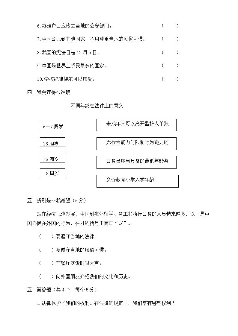 部编版六年级上册道德与法治-期末模拟卷（12）（含答案）第3页