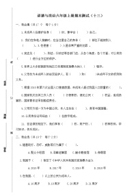 部编版六年级上册道德与法治-期末模拟卷（13）（含答案）