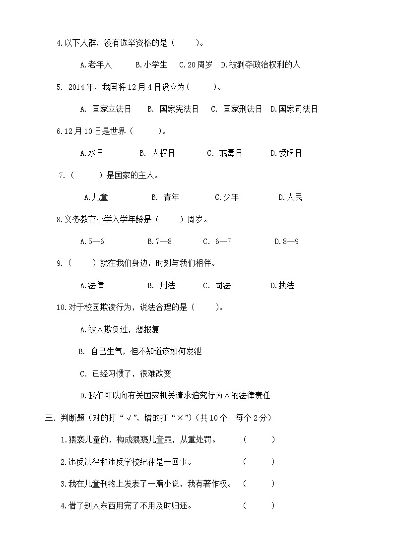 部编版六年级上册道德与法治-期末模拟卷（13）（含答案）第2页