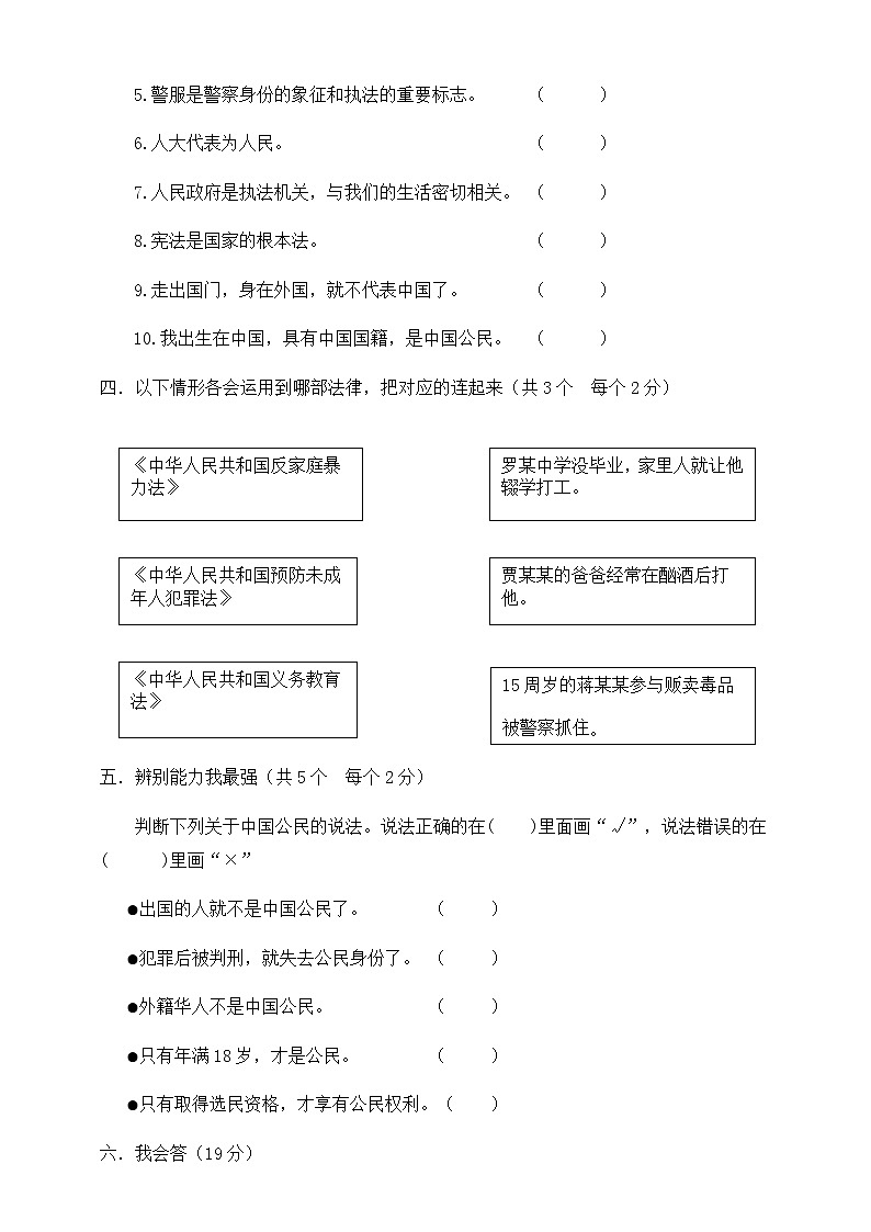 部编版六年级上册道德与法治-期末模拟卷（13）（含答案）第3页
