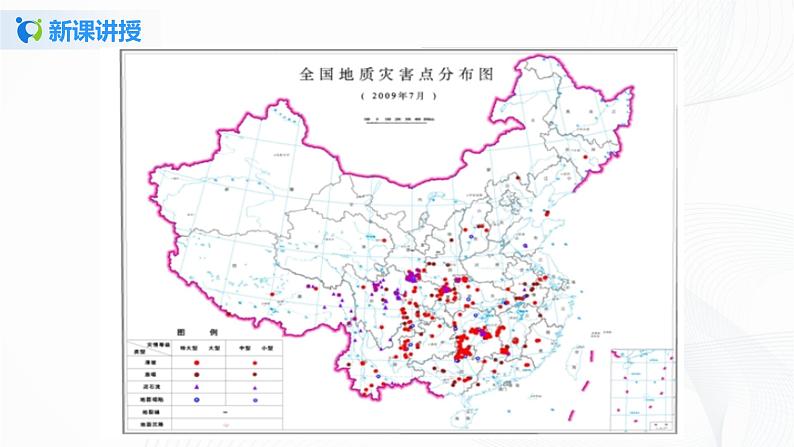 第五课《应对自然灾害》第一课时课件+教案+练习06