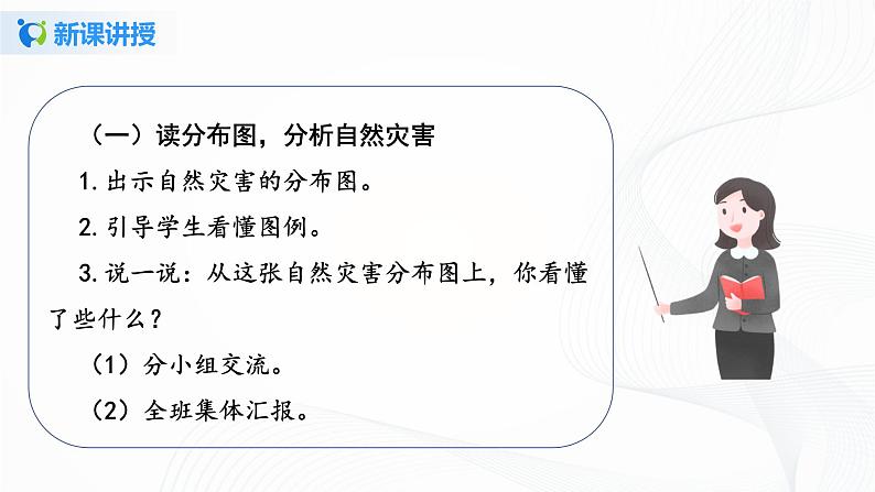 第五课《应对自然灾害》第一课时课件+教案+练习07