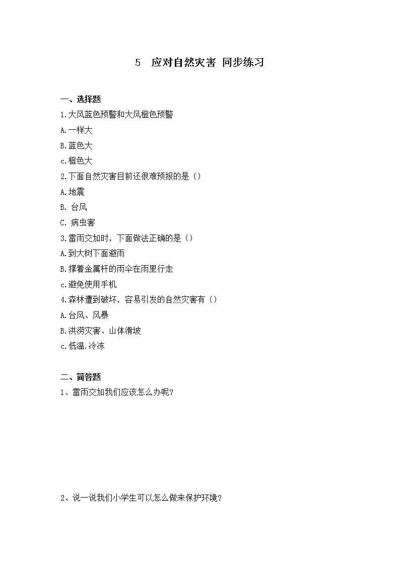 第五课《应对自然灾害》第二课时课件+教案+练习 -01