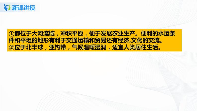 第六课《探访古代文明》第一课时课件+教案+练习07