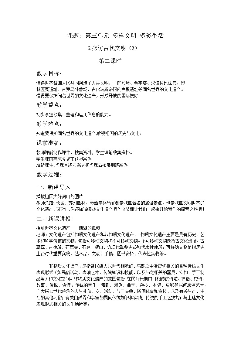第六课《探访古代文明》第二课时课件+教案+练习01