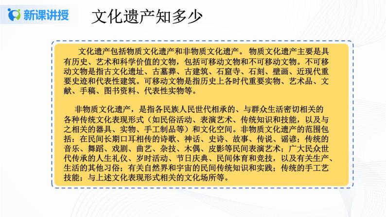 小学政治道德与法治人教部编版六年级下册6探访古代文明教课ppt课件