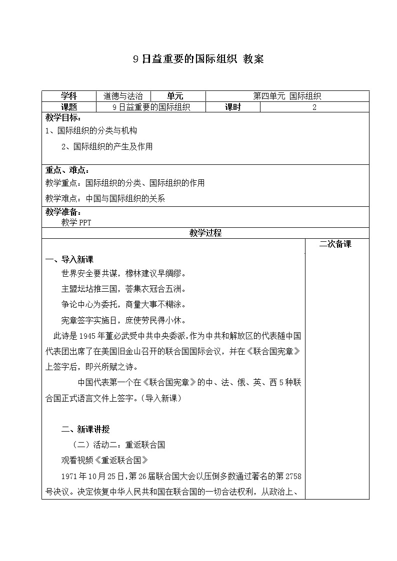 第九课《日益重要的国际组织》第二课时课件+教案+练习01
